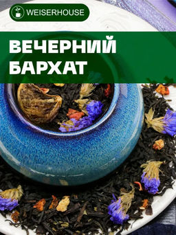 Вечерний бархат . Черный Ароматизированный
