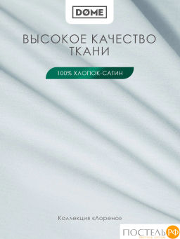 Простыня на резинке Dome ЛОРЕНО хлопок-сатин голуб.  фото 3