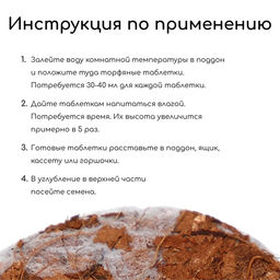 Цена за 2 шт. Таблетки кокосовые, для рассады, d=3.5 см, с оболочкой, набор 6 шт., Greengo