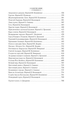 Вино из Атлантиды. Фантазии, кошмары и миражи. Смит К.Э. - Азбука фото 3
