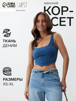 Корсет женский джинсовый MIST, размер 40 (XS), синий