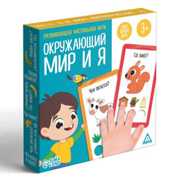 Развивающая настольная игра Окружающий мир и Я, 3+ - Лас играс фото 4