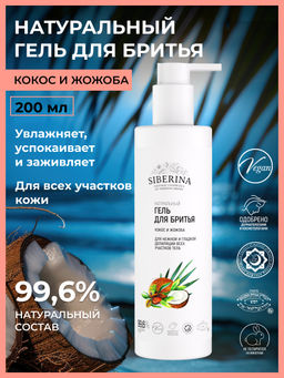 Гель для бритья Кокос и жожоба