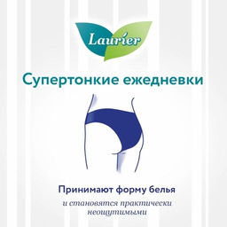 Laurier Beauty Style Женские гигиен. прокладки на кажд. день с ионами серебра с аром. луг.трав 62шт  фото 3