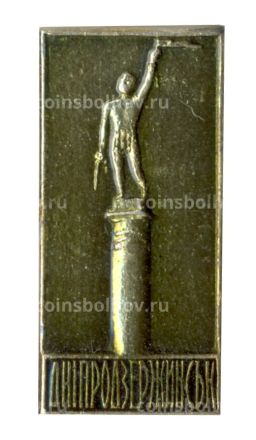 Значок Днепродзержинск