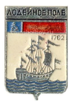 Значок Лодейное поле