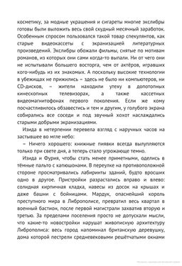 Время библиомантов. Противостояние - Робинс фото 6