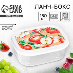 Цена за 2 шт. Ланч - бокс прямоугольный Сочные яблоки, 150 мл