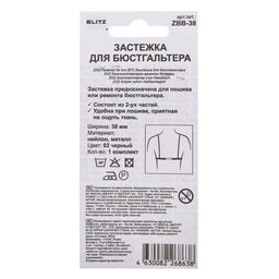 Застежка BLITZ ZBT-38 для увеличения объема полиэстер 38 мм 5 х 1 шт. 02 черный