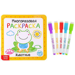 Многоразовая раскраска Животные, 12 стр.