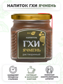 Напиток ГХИ ячмень растворимый 90г