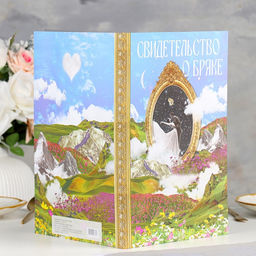 Свидетельство о заключении брака Гармония софт тач, 31х22,5 см - Дарим красиво фото 4