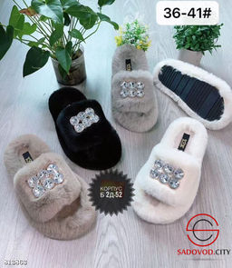 Женские тапочки домашние