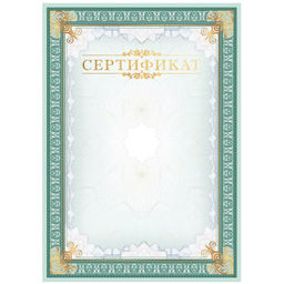Цена за 5 шт. Бланк "Сертификат" А4 (С4тф_61486, BG) тиснение фольгой, мелованный картон