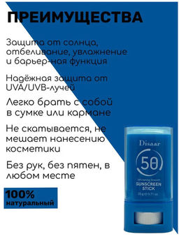 Солнцезащитный крем-стик для лица Disaar SPF50+, 20г - Home фото 3