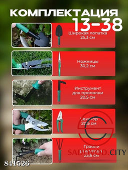Набор садовых инструментов