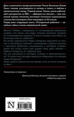 Потерянный ребенок