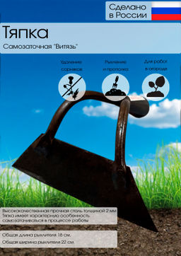Тяпка самозаточная 200*60 мм "Витязь"
