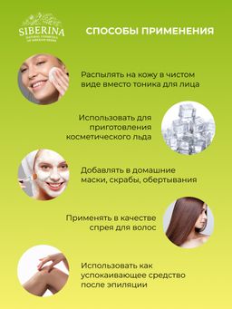 Гидролат ромашки - Siberina фото 10