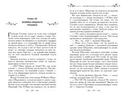 Таня Гроттер и ботинки кентавра (#8)