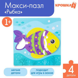 Мягкий пазл для малышей Рыбка, 4 детали, Крошка Я