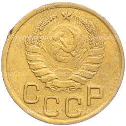 Монета 3 копейки 1943 года