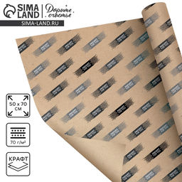 Цена за 10 шт. Бумага упаковочная крафтовая Present for you, 50 × 70 см