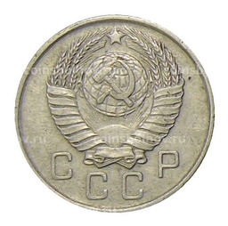 Монета 10 копеек 1957 года