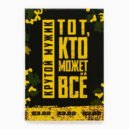 Ежедневник в подарочной коробке Тому, кто может все , 80 листов - Artfox фото 15
