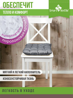 Подушка на стул с завязками Феникс - Smart textile фото 36