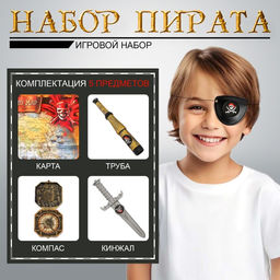 Набор пирата Клинок, 5 предметов