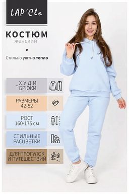 Костюм женский из Футера с начесом Морозно-Голубой Рост 160-175 см