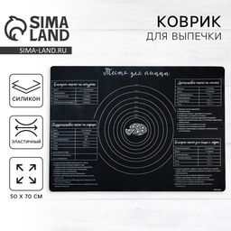 Силиконовый коврик для выпечки Вкусняшка, 7050 см