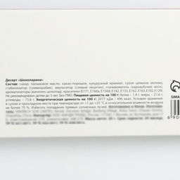 Конфеты драже шоколадное Шалости, 20 г - Фабрика счастья фото 4
