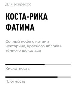 Кофе Коста-Рика Фатима - Tasty coffee фото 2