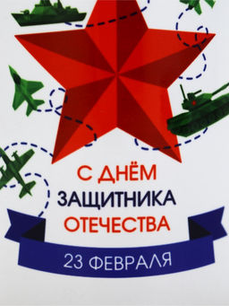 Кружка керамическая «С днём защитника Отечества», 320 мл