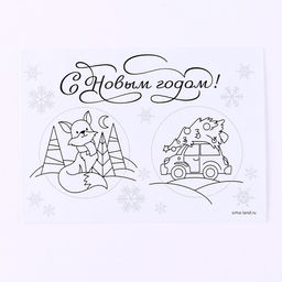 Ёлочные деревянные подвески под раскраску Новый год! Лиса и машинка, набор для творчества