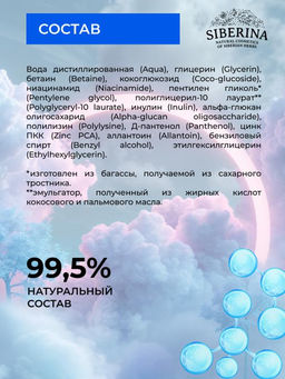 Натуральная мицеллярная вода для лица Против акне - Siberina фото 6