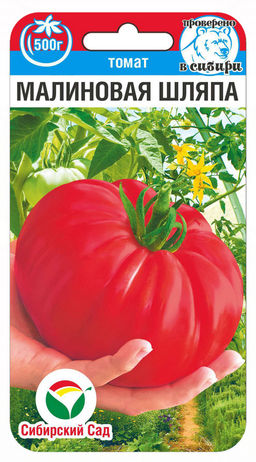 Малиновая шляпа томат 20шт (сс)