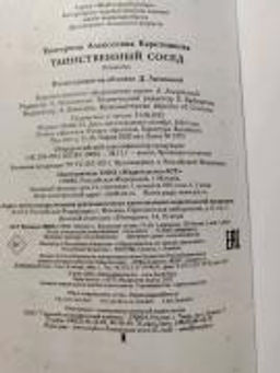 Таинственный сосед