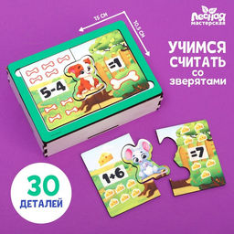 Игровой набор Учимся считать