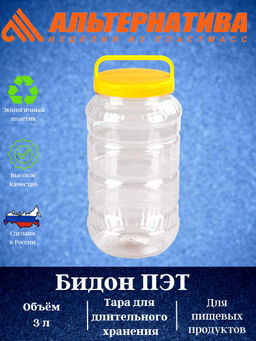Цена за 2 шт. Бидон 3л. ПЭТ (уп.12) М462