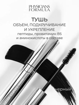Тушь для ресниц Physicians Formula Killer Curves Voluptuous Curling чёрная 8 г