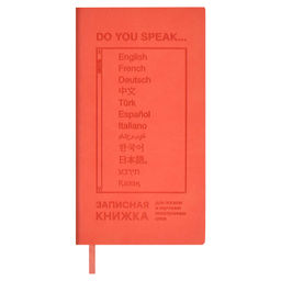 Записная книжка для записи и изучения иностранных слов арт. 66486 / 20 КОРАЛЛОВЫЙ ВИННЕР