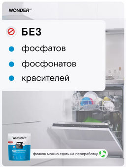 Новинка Экотаблетки для посудомоечных машин 50 шт WONDER LAB / Вондер лаб  фото 5