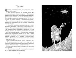 Часы звёзд. Сделка с чудовищем (#1) - Эксмо фото 19