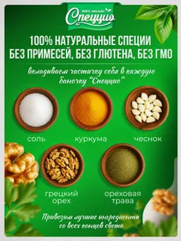 Ореховая соль Гурмэ с ореховой травой