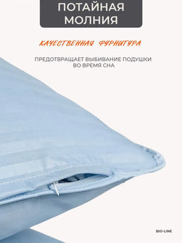 Наперник NP 50х70 на молнии для подушки Bio-Line, сатин, на молнии набор из 2 штук