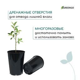 Цена за 2 шт. Горшок для рассады, для роз, 7 л, d = 22 см, h = 26 см, чёрный, Greengo