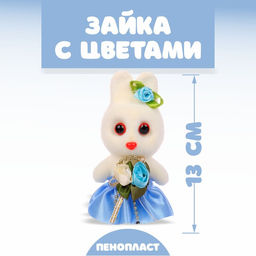 Цена за 12 шт. Ёлочная игрушка - подвеска из пенопласта Зайка с цветами, 13 см